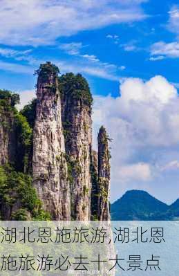 湖北恩施旅游,湖北恩施旅游必去十大景点-第1张图片-阿丹旅游网