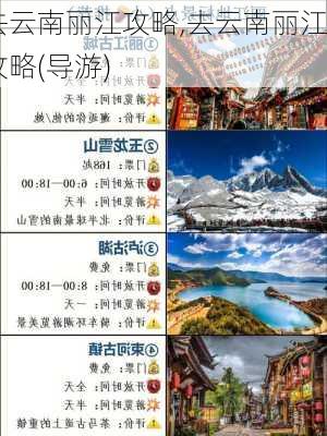 去云南丽江攻略,去云南丽江攻略(导游)-第3张图片-阿丹旅游网