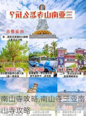 南山寺攻略,南山寺三亚南山寺攻略-第2张图片-阿丹旅游网