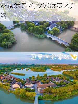 沙家浜景区,沙家浜景区介绍-第2张图片-阿丹旅游网