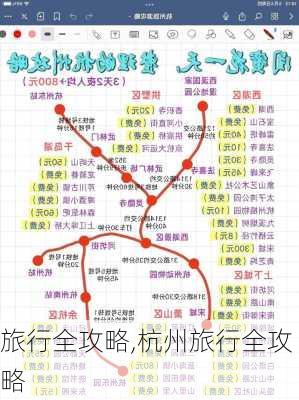 旅行全攻略,杭州旅行全攻略-第1张图片-阿丹旅游网