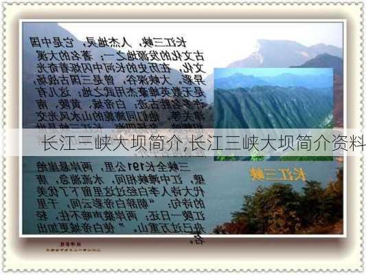 长江三峡大坝简介,长江三峡大坝简介资料-第3张图片-阿丹旅游网