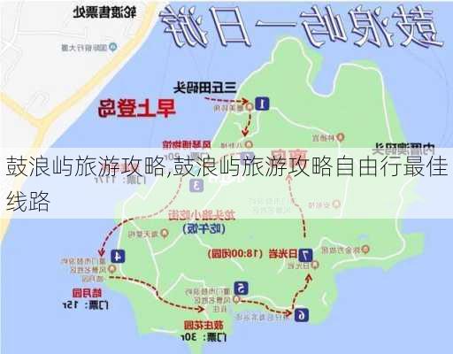 鼓浪屿旅游攻略,鼓浪屿旅游攻略自由行最佳线路-第1张图片-阿丹旅游网