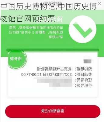 中国历史博物馆,中国历史博物馆官网预约票