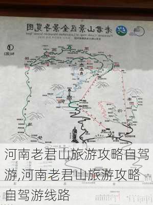 河南老君山旅游攻略自驾游,河南老君山旅游攻略自驾游线路-第3张图片-阿丹旅游网