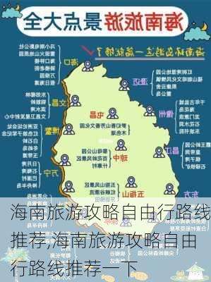 海南旅游攻略自由行路线推荐,海南旅游攻略自由行路线推荐一下-第3张图片-阿丹旅游网