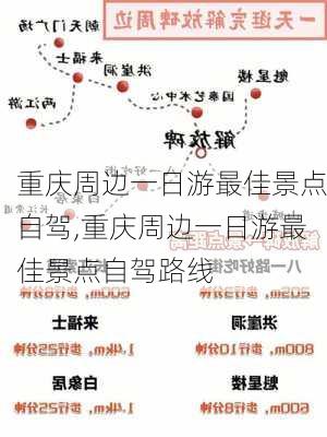 重庆周边一日游最佳景点自驾,重庆周边一日游最佳景点自驾路线-第1张图片-阿丹旅游网