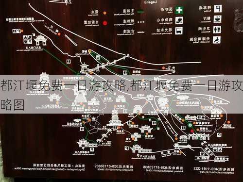 都江堰免费一日游攻略,都江堰免费一日游攻略图