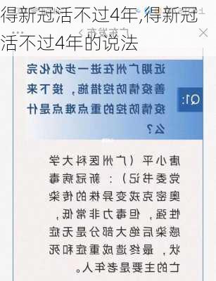 得新冠活不过4年,得新冠活不过4年的说法-第2张图片-阿丹旅游网