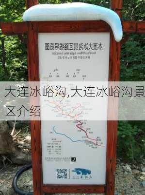 大连冰峪沟,大连冰峪沟景区介绍-第2张图片-阿丹旅游网