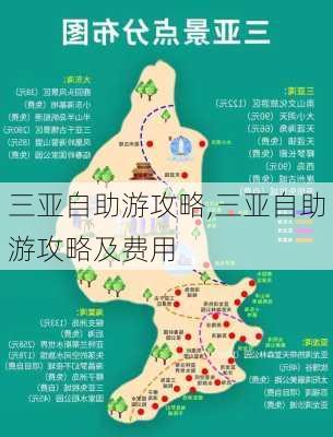 三亚自助游攻略,三亚自助游攻略及费用-第2张图片-阿丹旅游网