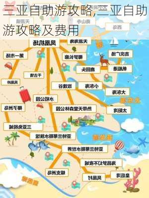 三亚自助游攻略,三亚自助游攻略及费用-第3张图片-阿丹旅游网