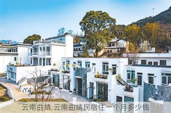 云南曲靖,云南曲靖民宿住一个月多少钱-第1张图片-阿丹旅游网