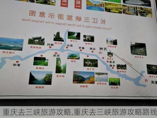 重庆去三峡旅游攻略,重庆去三峡旅游攻略路线-第3张图片-阿丹旅游网