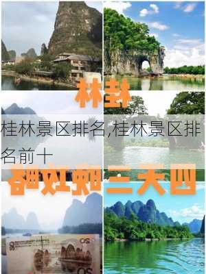 桂林景区排名,桂林景区排名前十-第2张图片-阿丹旅游网