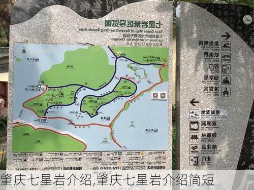 肇庆七星岩介绍,肇庆七星岩介绍简短