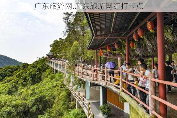 广东旅游网,广东旅游网红打卡点-第2张图片-阿丹旅游网