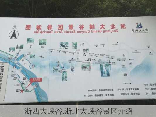 浙西大峡谷,浙北大峡谷景区介绍-第2张图片-阿丹旅游网