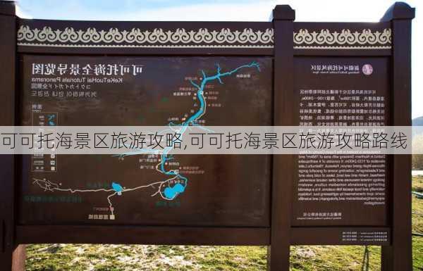 可可托海景区旅游攻略,可可托海景区旅游攻略路线-第2张图片-阿丹旅游网