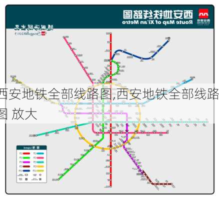 西安地铁全部线路图,西安地铁全部线路图 放大-第3张图片-阿丹旅游网