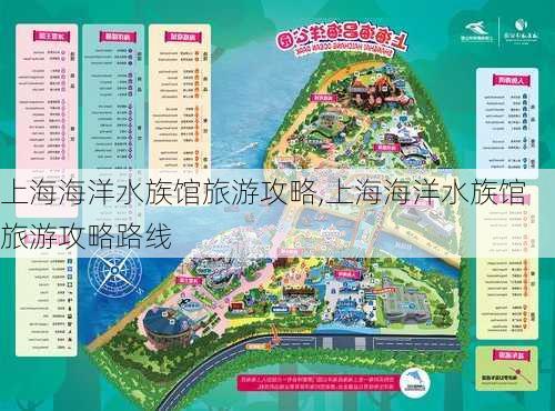 上海海洋水族馆旅游攻略,上海海洋水族馆旅游攻略路线-第3张图片-阿丹旅游网