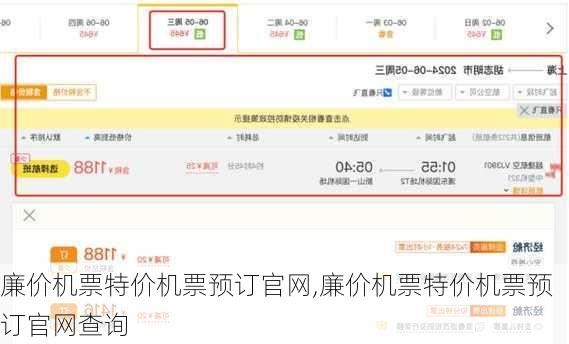 廉价机票特价机票预订官网,廉价机票特价机票预订官网查询-第2张图片-阿丹旅游网