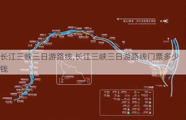 长江三峡三日游路线,长江三峡三日游路线门票多少钱