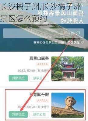 长沙橘子洲,长沙橘子洲景区怎么预约-第1张图片-阿丹旅游网