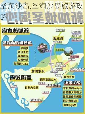 圣淘沙岛,圣淘沙岛旅游攻略