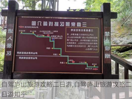 自驾庐山旅游攻略二日游,自驾庐山旅游攻略二日游知乎-第2张图片-阿丹旅游网