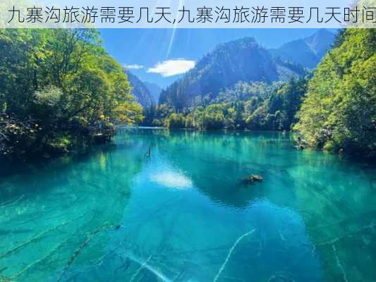 九寨沟旅游需要几天,九寨沟旅游需要几天时间-第2张图片-阿丹旅游网