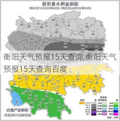 衡阳天气预报15天查询,衡阳天气预报15天查询百度-第2张图片-阿丹旅游网