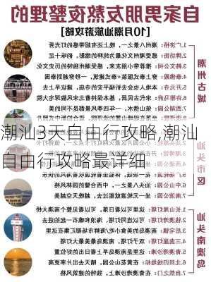 潮汕3天自由行攻略,潮汕自由行攻略最详细-第2张图片-阿丹旅游网