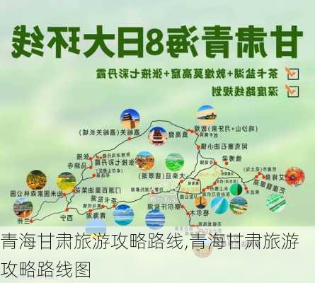 青海甘肃旅游攻略路线,青海甘肃旅游攻略路线图