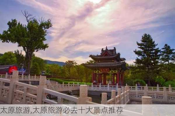 太原旅游,太原旅游必去十大景点推荐-第3张图片-阿丹旅游网