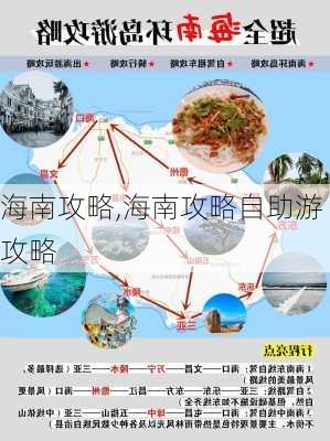 海南攻略,海南攻略自助游攻略-第3张图片-阿丹旅游网