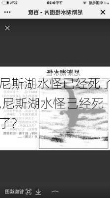 尼斯湖水怪已经死了,尼斯湖水怪已经死了?-第1张图片-阿丹旅游网