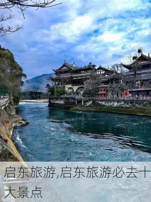 启东旅游,启东旅游必去十大景点-第1张图片-阿丹旅游网