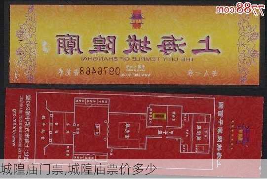 城隍庙门票,城隍庙票价多少-第3张图片-阿丹旅游网