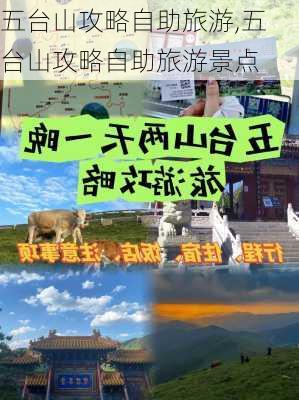 五台山攻略自助旅游,五台山攻略自助旅游景点-第1张图片-阿丹旅游网