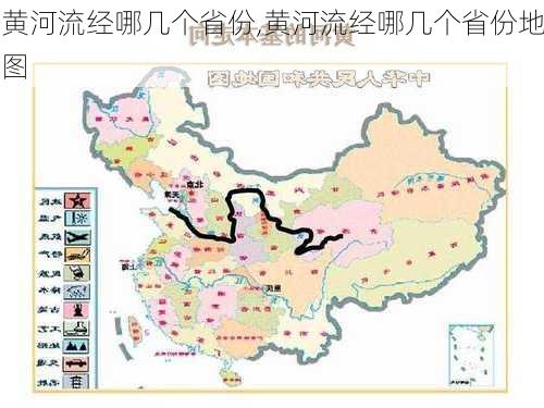 黄河流经哪几个省份,黄河流经哪几个省份地图-第3张图片-阿丹旅游网