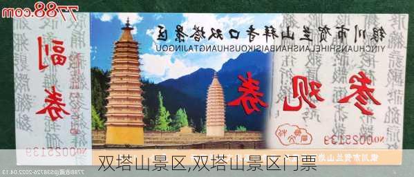 双塔山景区,双塔山景区门票-第1张图片-阿丹旅游网