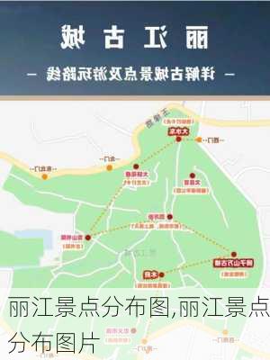 丽江景点分布图,丽江景点分布图片-第3张图片-阿丹旅游网