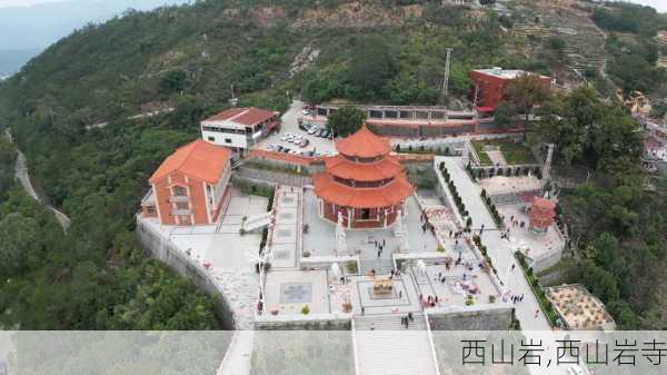 西山岩,西山岩寺-第1张图片-阿丹旅游网