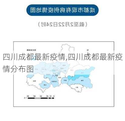 四川成都最新疫情,四川成都最新疫情分布图-第3张图片-阿丹旅游网