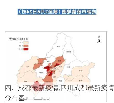 四川成都最新疫情,四川成都最新疫情分布图-第1张图片-阿丹旅游网