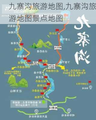 九寨沟旅游地图,九寨沟旅游地图景点地图