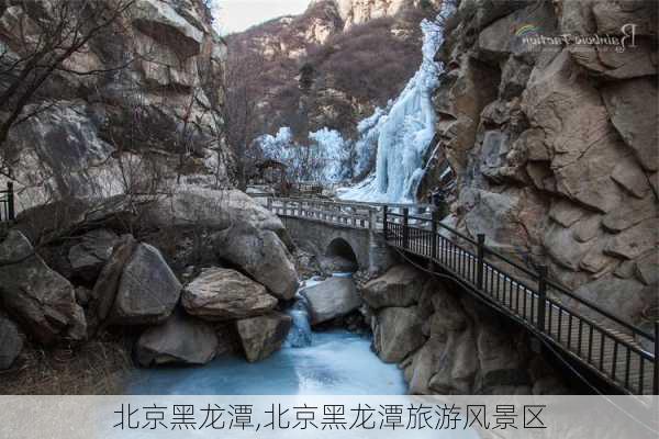 北京黑龙潭,北京黑龙潭旅游风景区