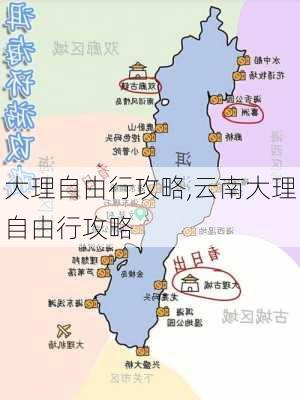 大理自由行攻略,云南大理自由行攻略-第1张图片-阿丹旅游网