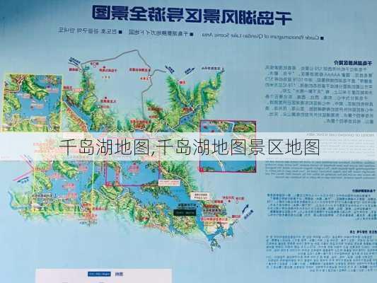 千岛湖地图,千岛湖地图景区地图